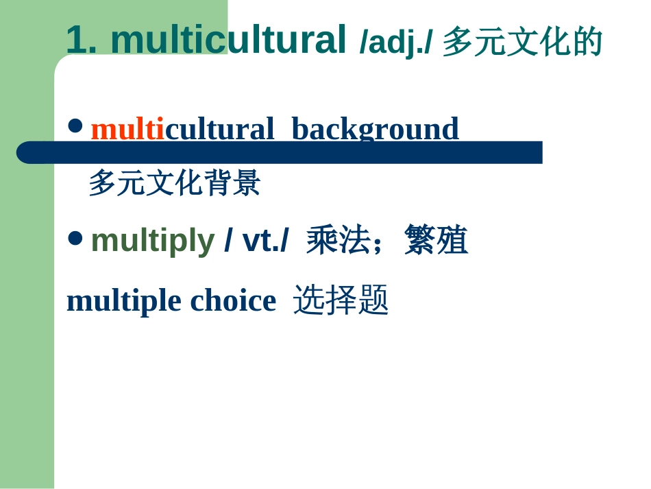 人教版英语必修3Unit5词汇讲解_第2页