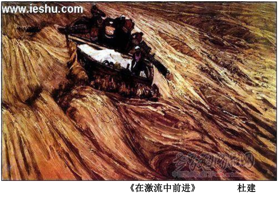 小学美术四年级下册《生命之源水》课件_第2页