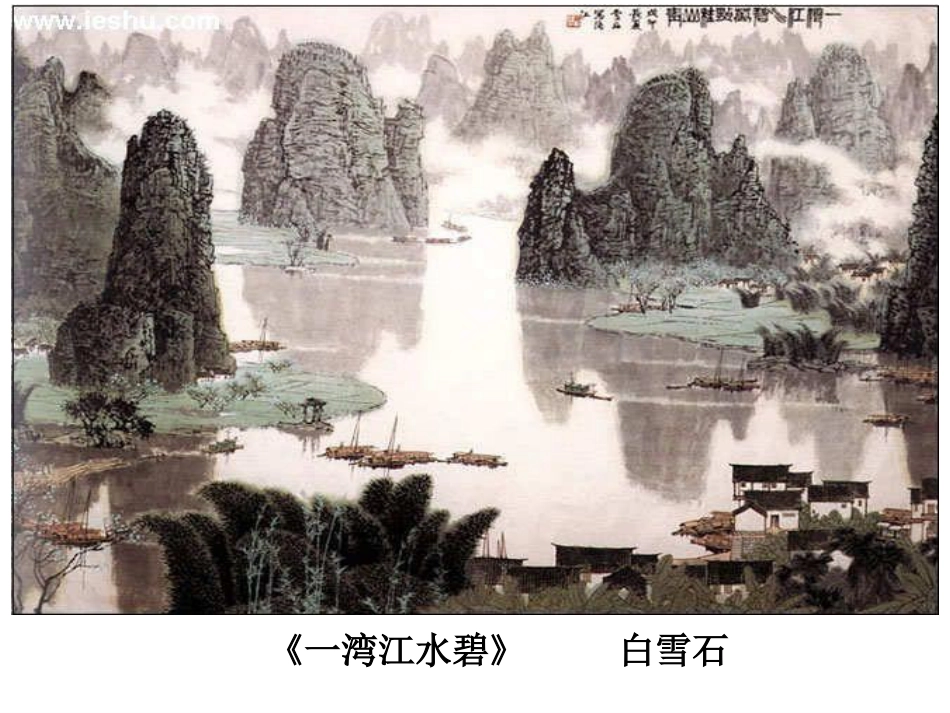 小学美术四年级下册《生命之源水》课件_第3页