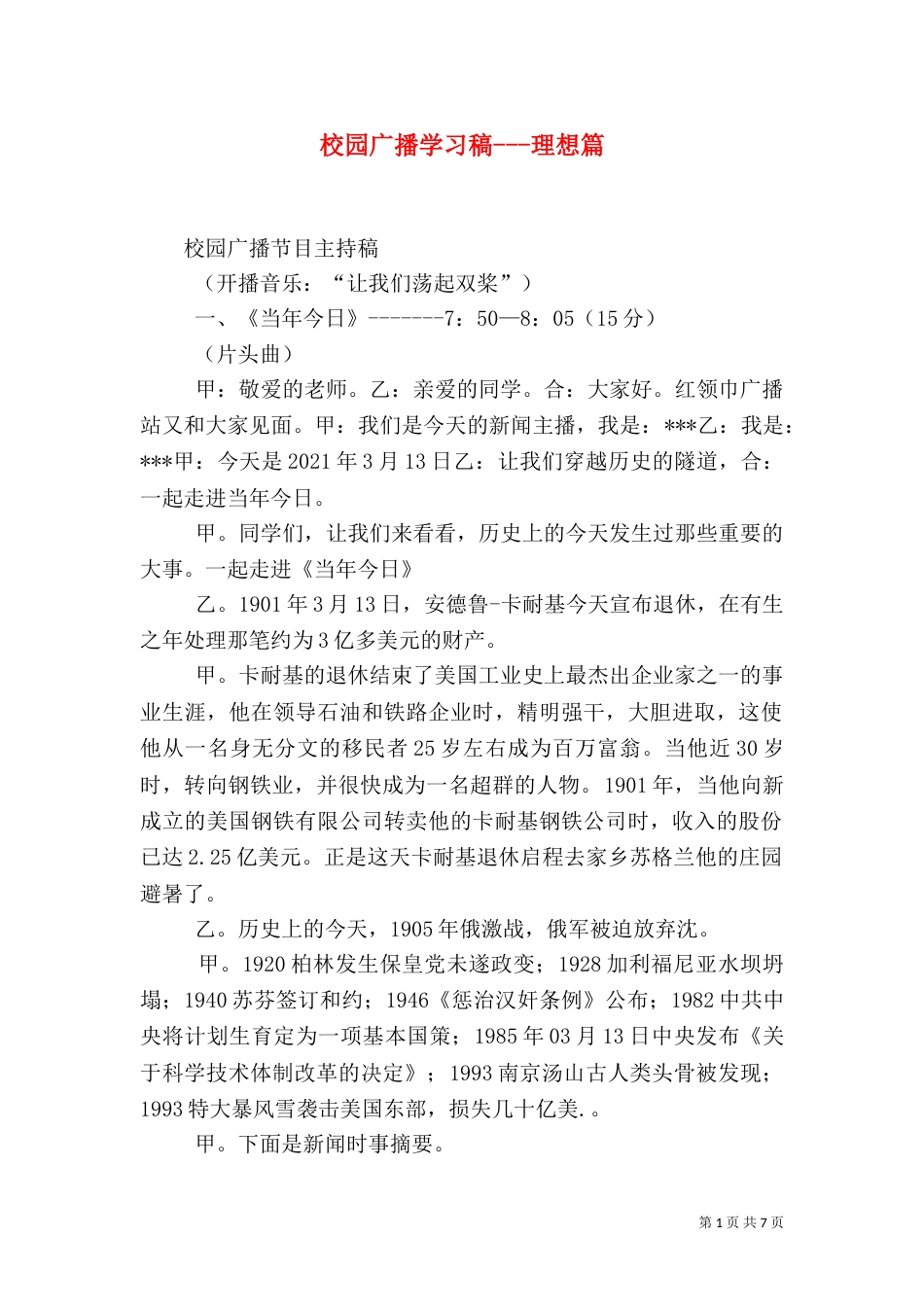 校园广播学习稿---理想篇_第1页