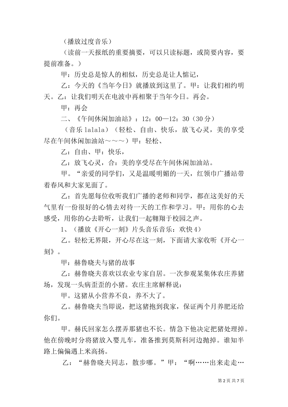 校园广播学习稿---理想篇_第2页