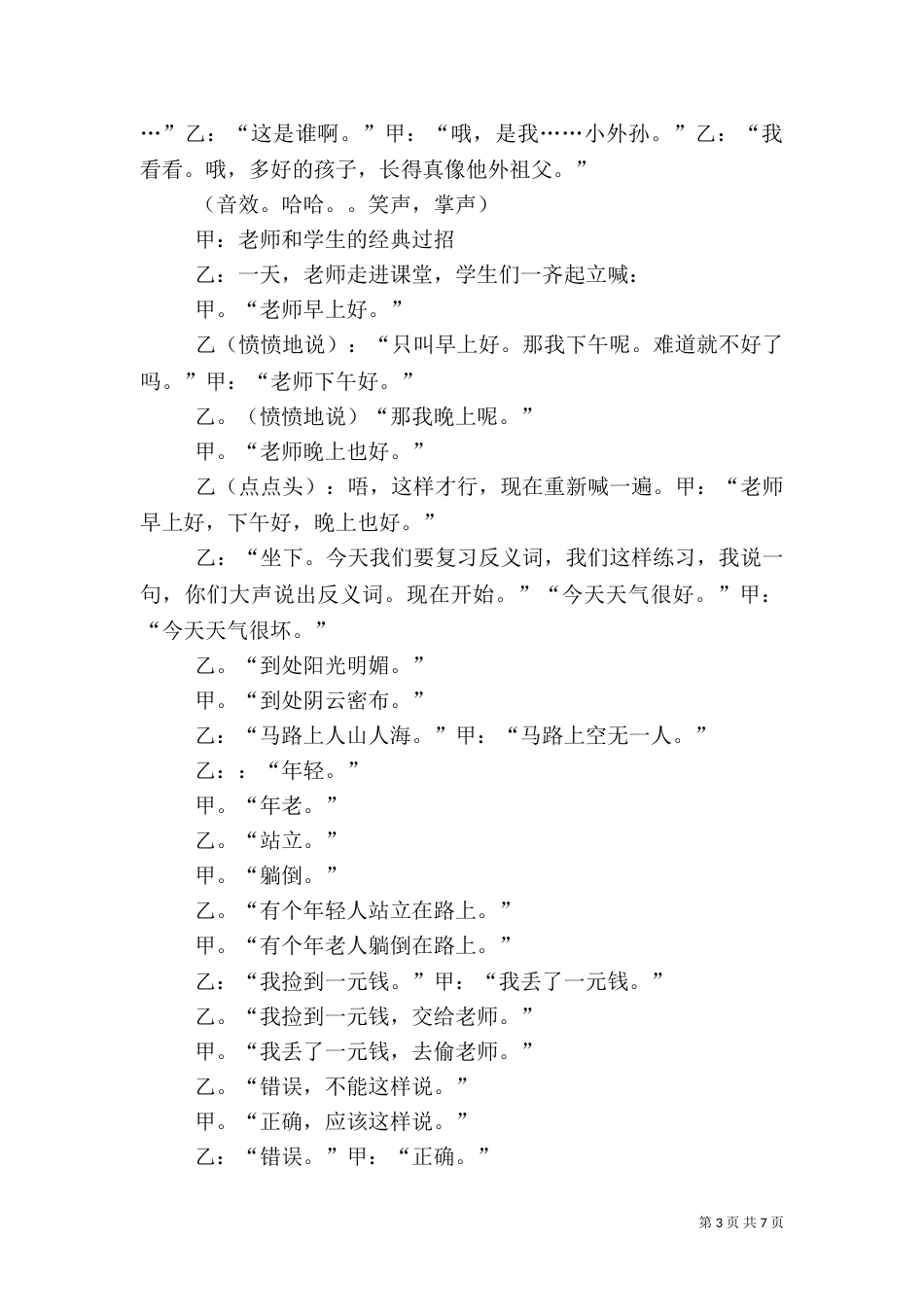 校园广播学习稿---理想篇_第3页