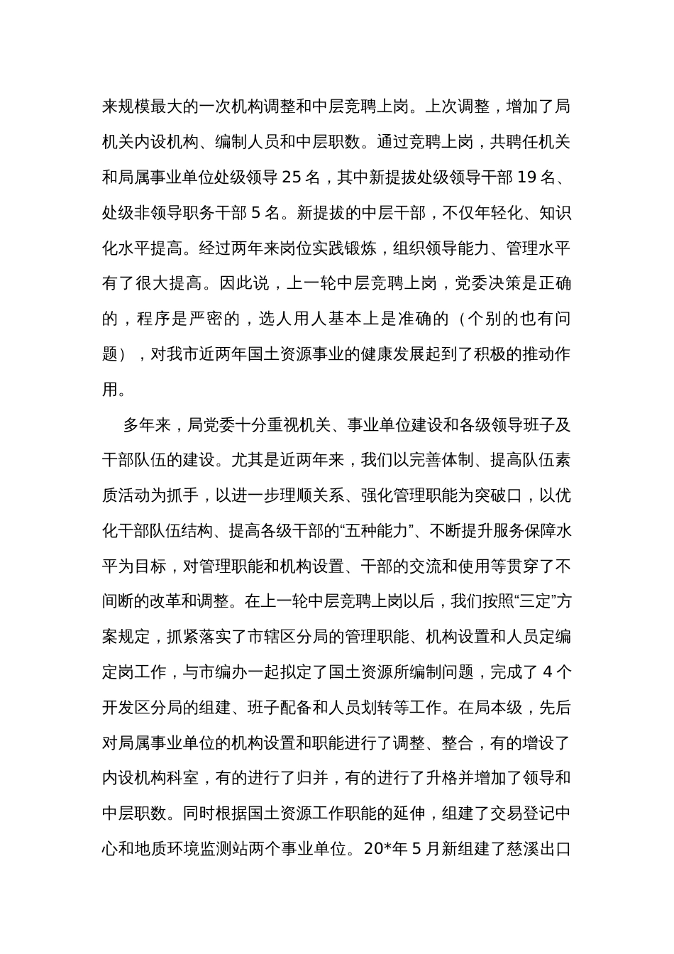 干部竞聘动员大会上的讲话稿_第2页