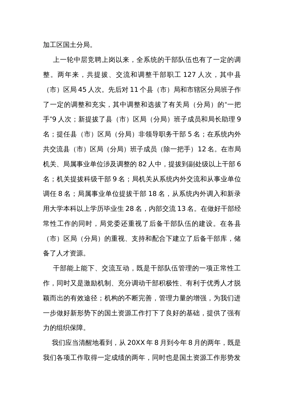 干部竞聘动员大会上的讲话稿_第3页