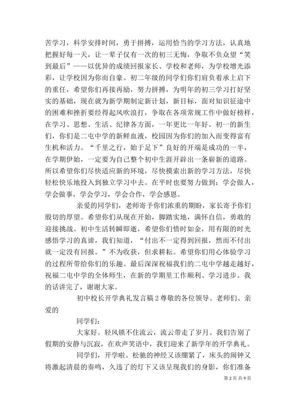 初中校长开学典礼发言稿5篇_第2页