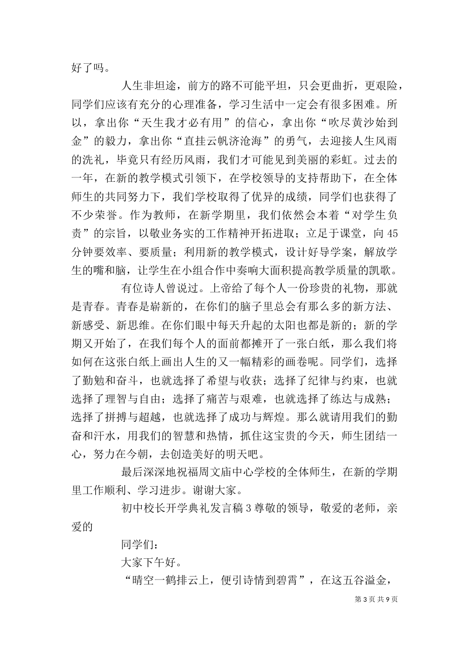 初中校长开学典礼发言稿5篇_第3页