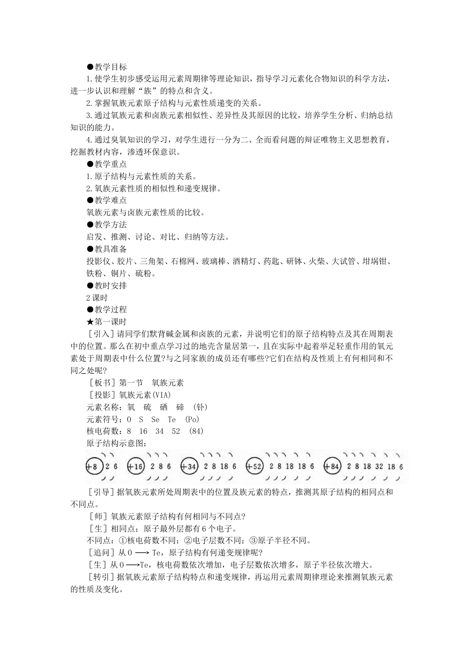 ●教学目标[6页]_第1页