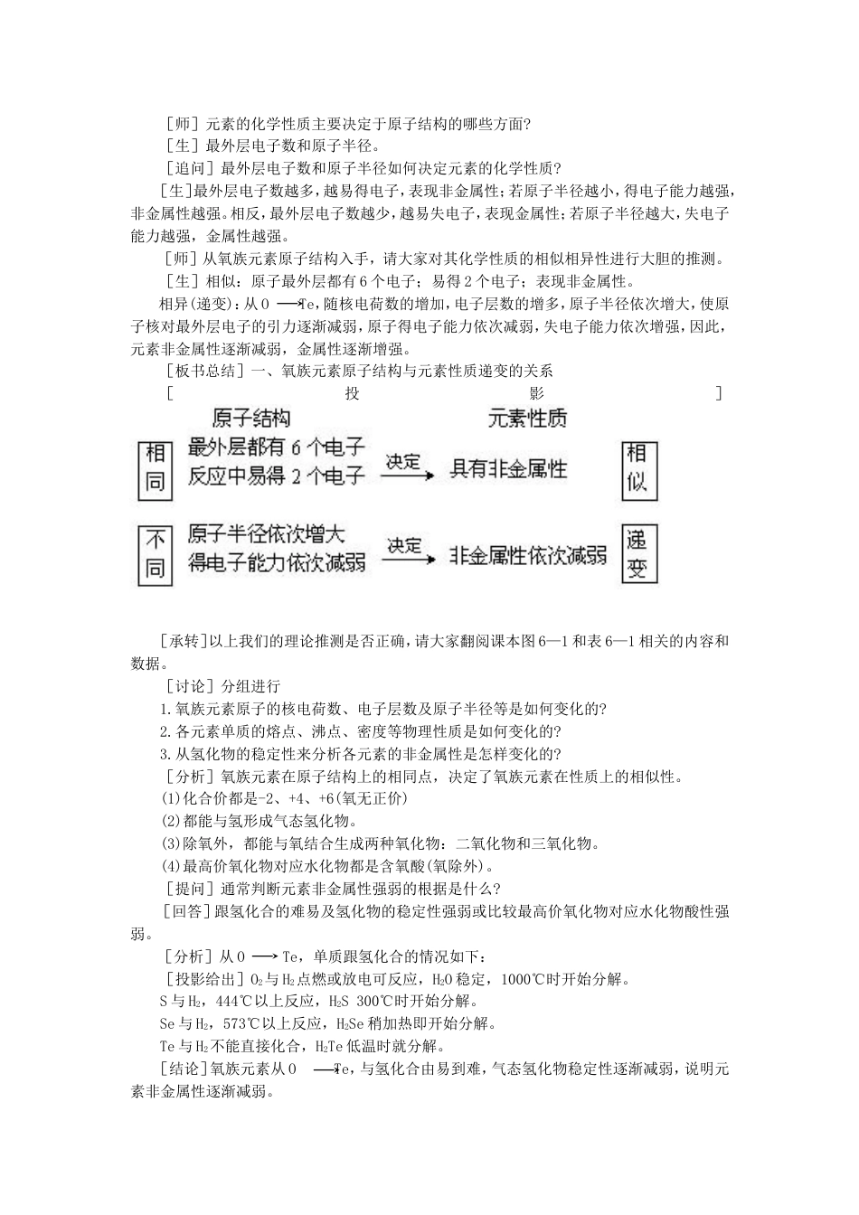●教学目标[6页]_第2页