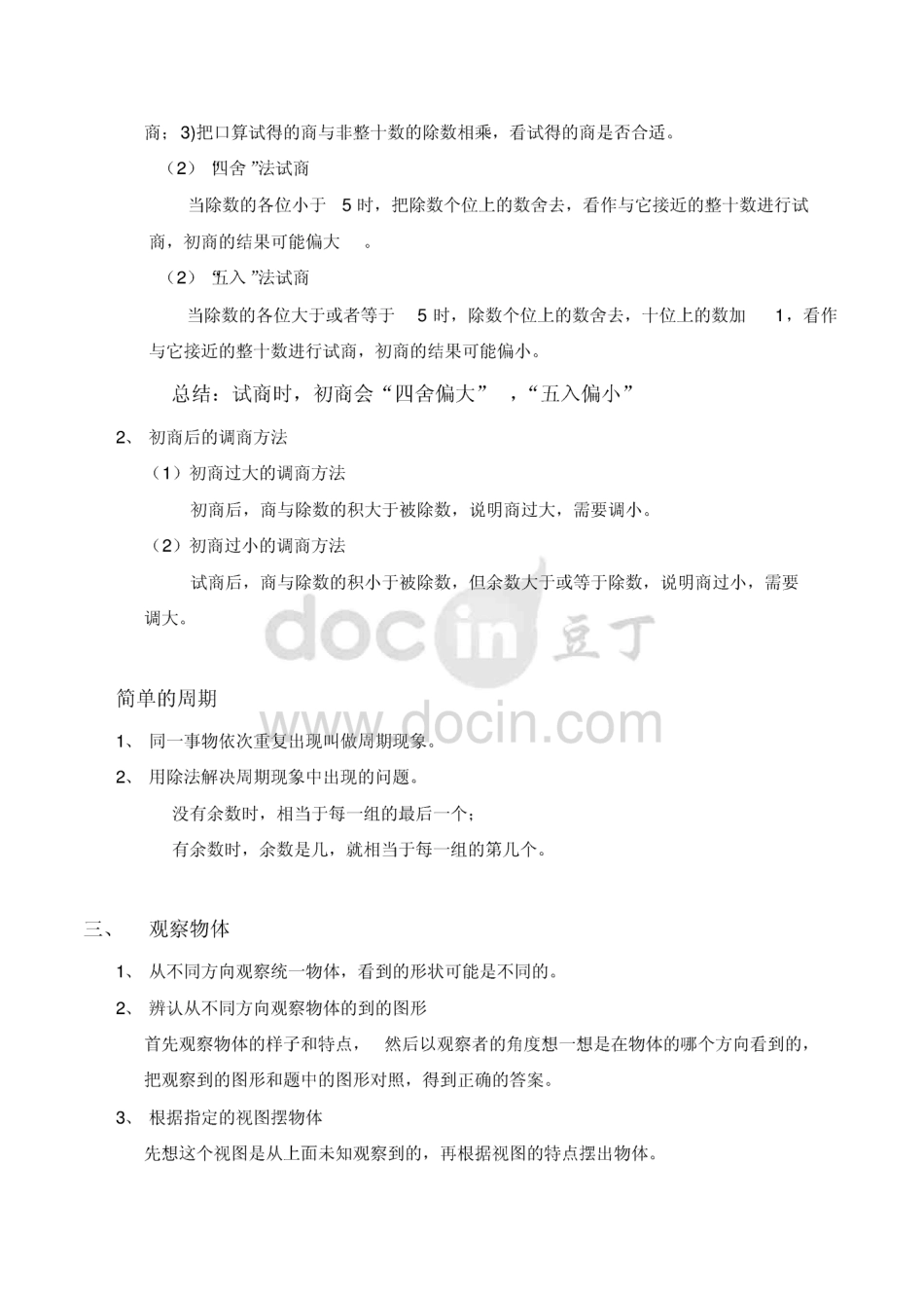 苏教版四年级上册数学知识点总结 _第3页