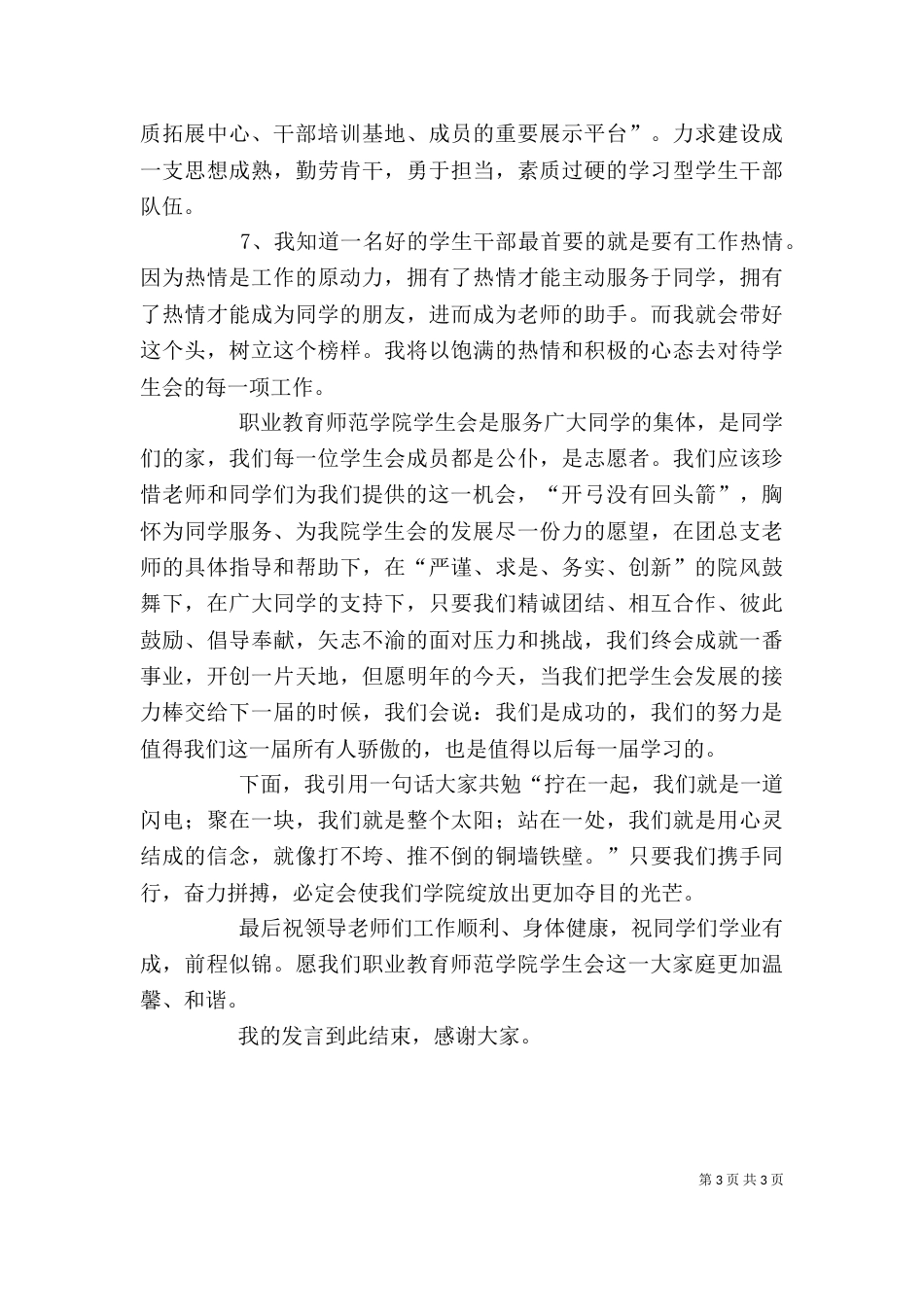 第一届成立大会发言稿（二）_第3页
