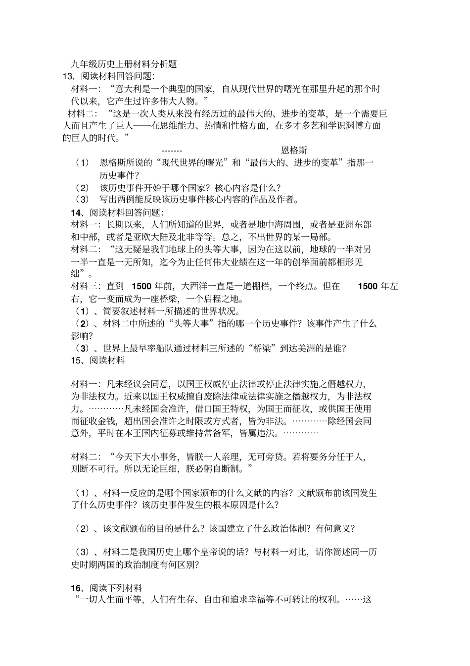 人教版九年级历史上册材料分析题(精选含答案)_第1页