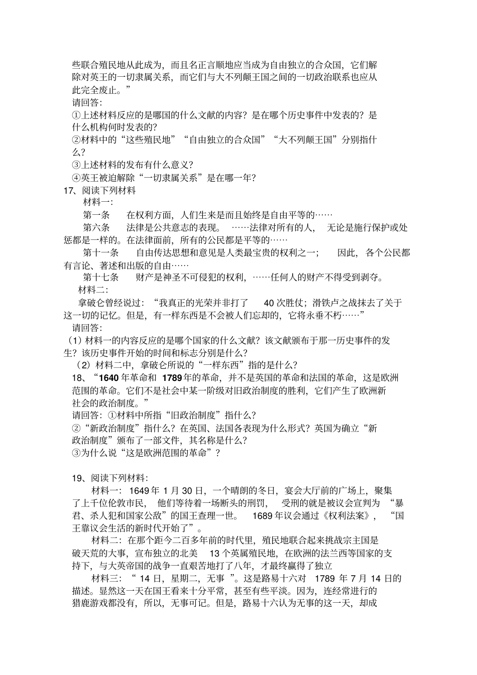 人教版九年级历史上册材料分析题(精选含答案)_第2页