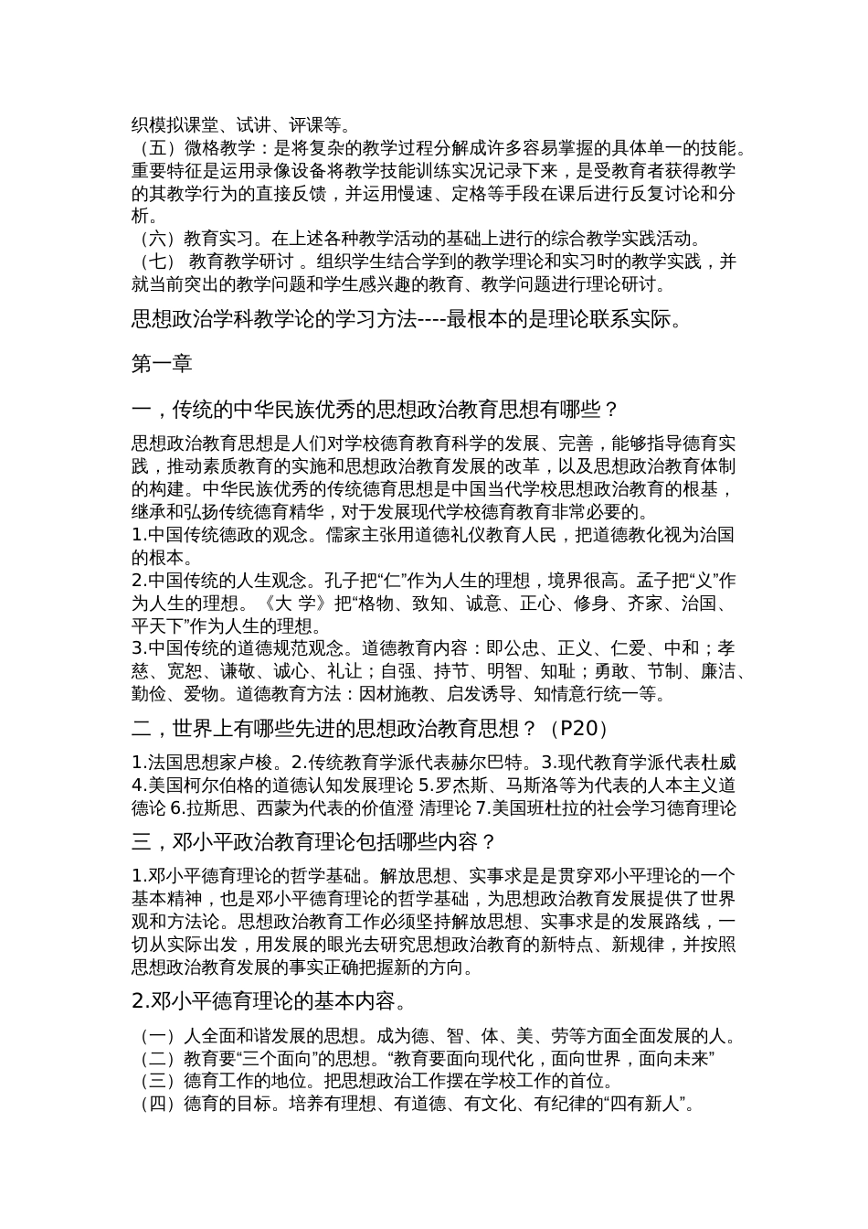 思想政治学科教学新论课后习题第二版刘强[18页]_第2页