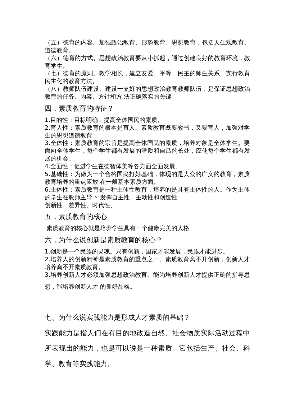 思想政治学科教学新论课后习题第二版刘强[18页]_第3页