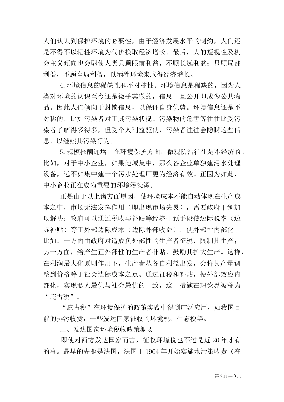 环境税收经验交流_第2页
