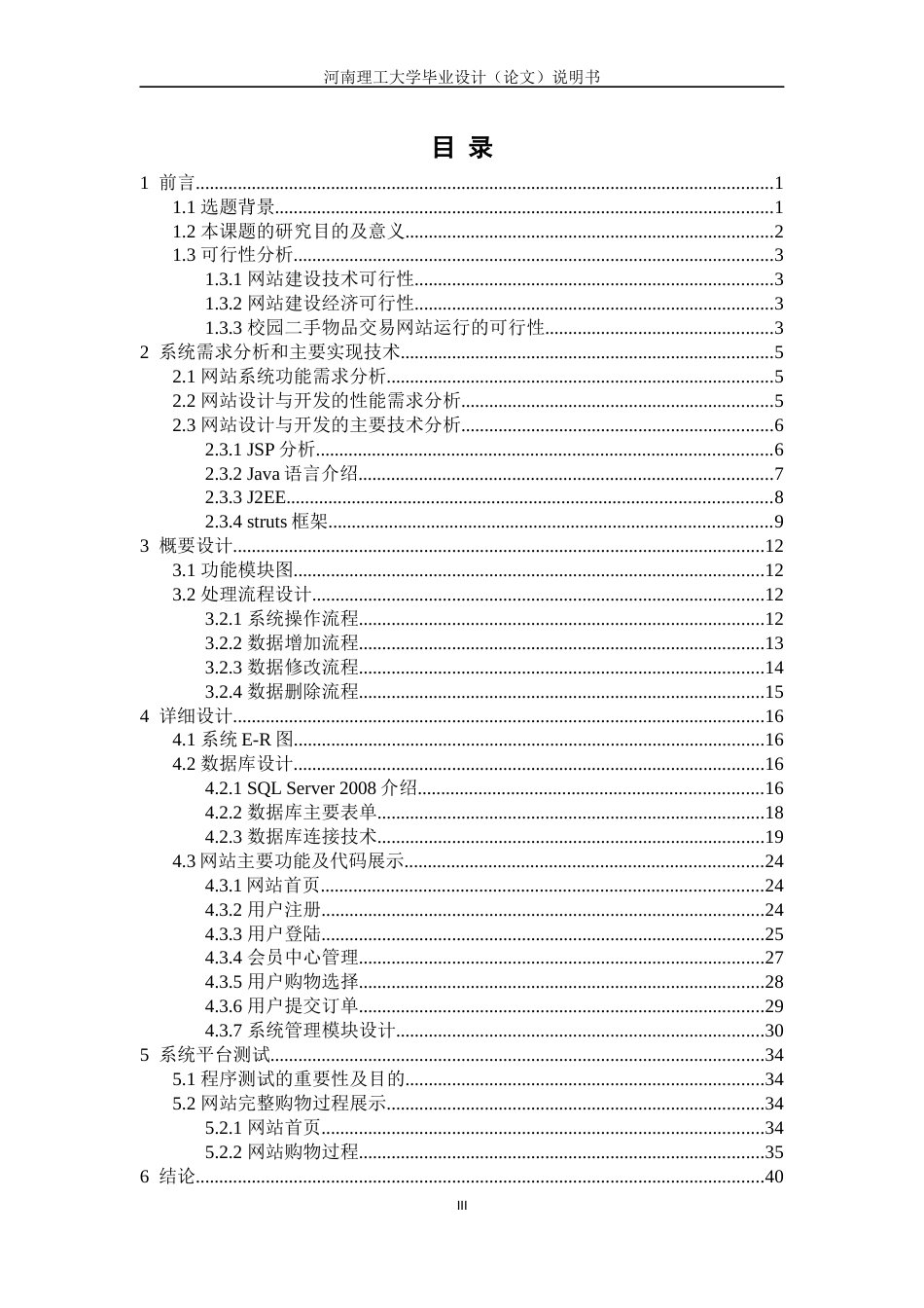 校园二手交易网站毕业设计[47页]_第3页