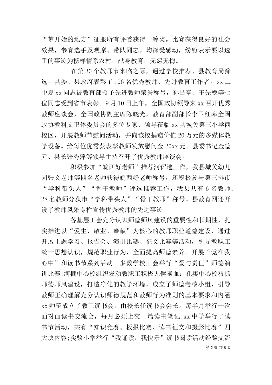 工会工作总结与计划范文_第2页