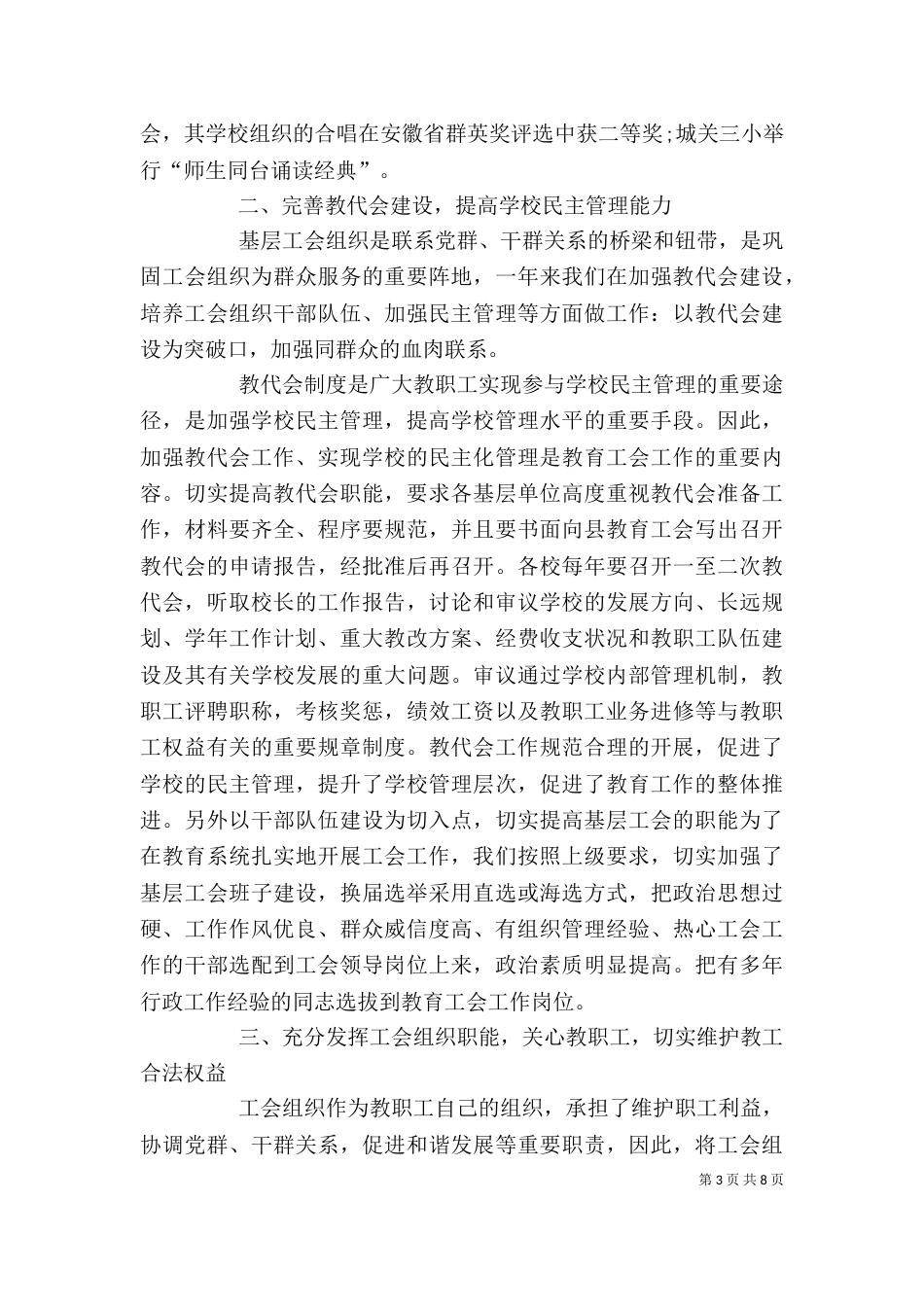 工会工作总结与计划范文_第3页