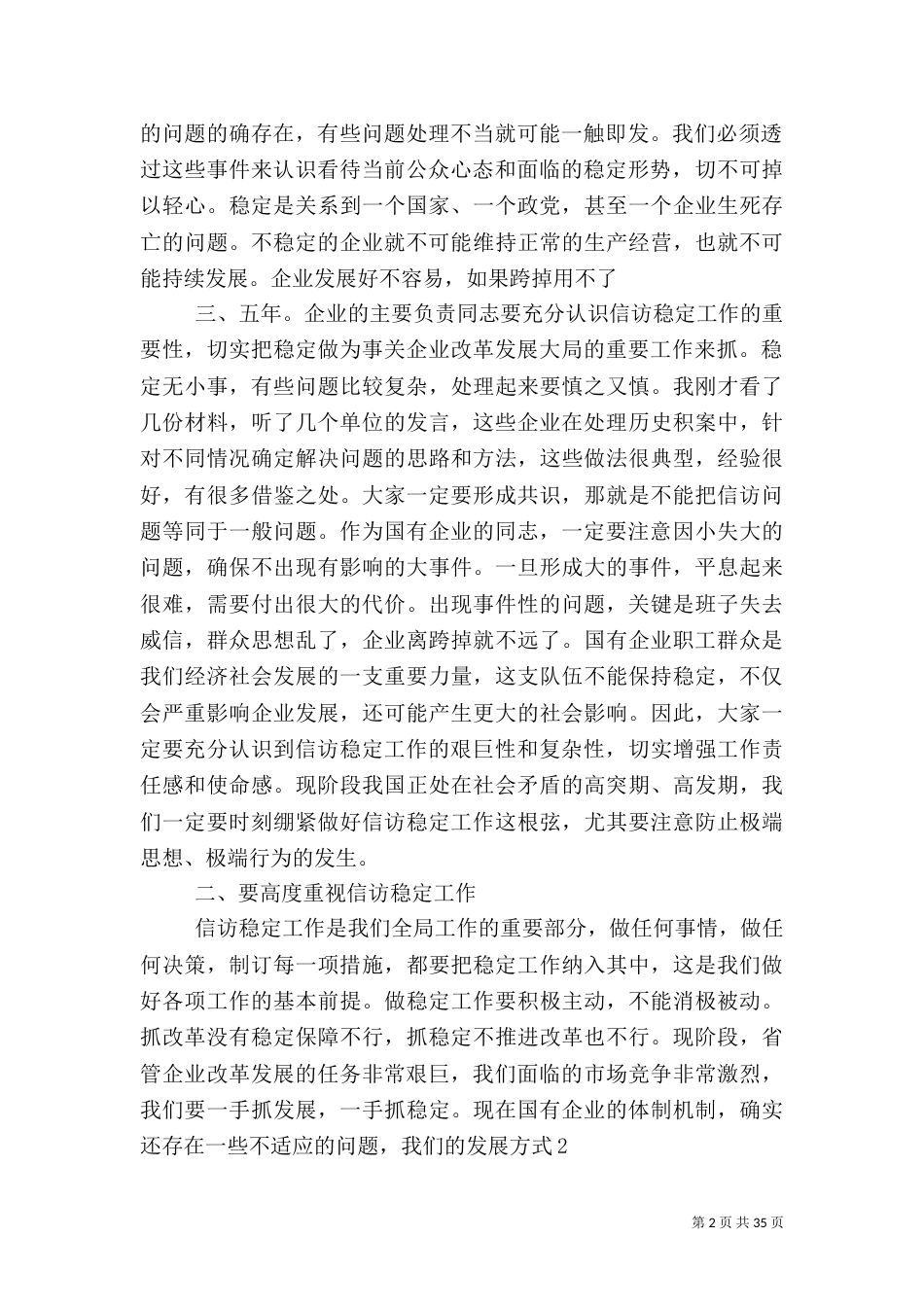 信访工作领导讲话（三）_第2页