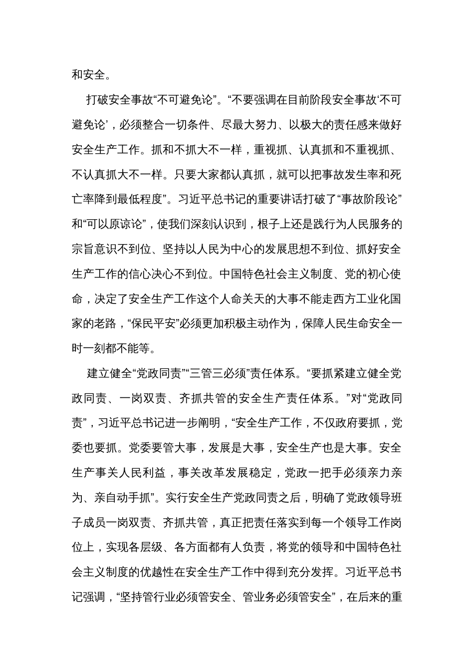 关于做好安全生产工作的讲话稿提纲_第2页