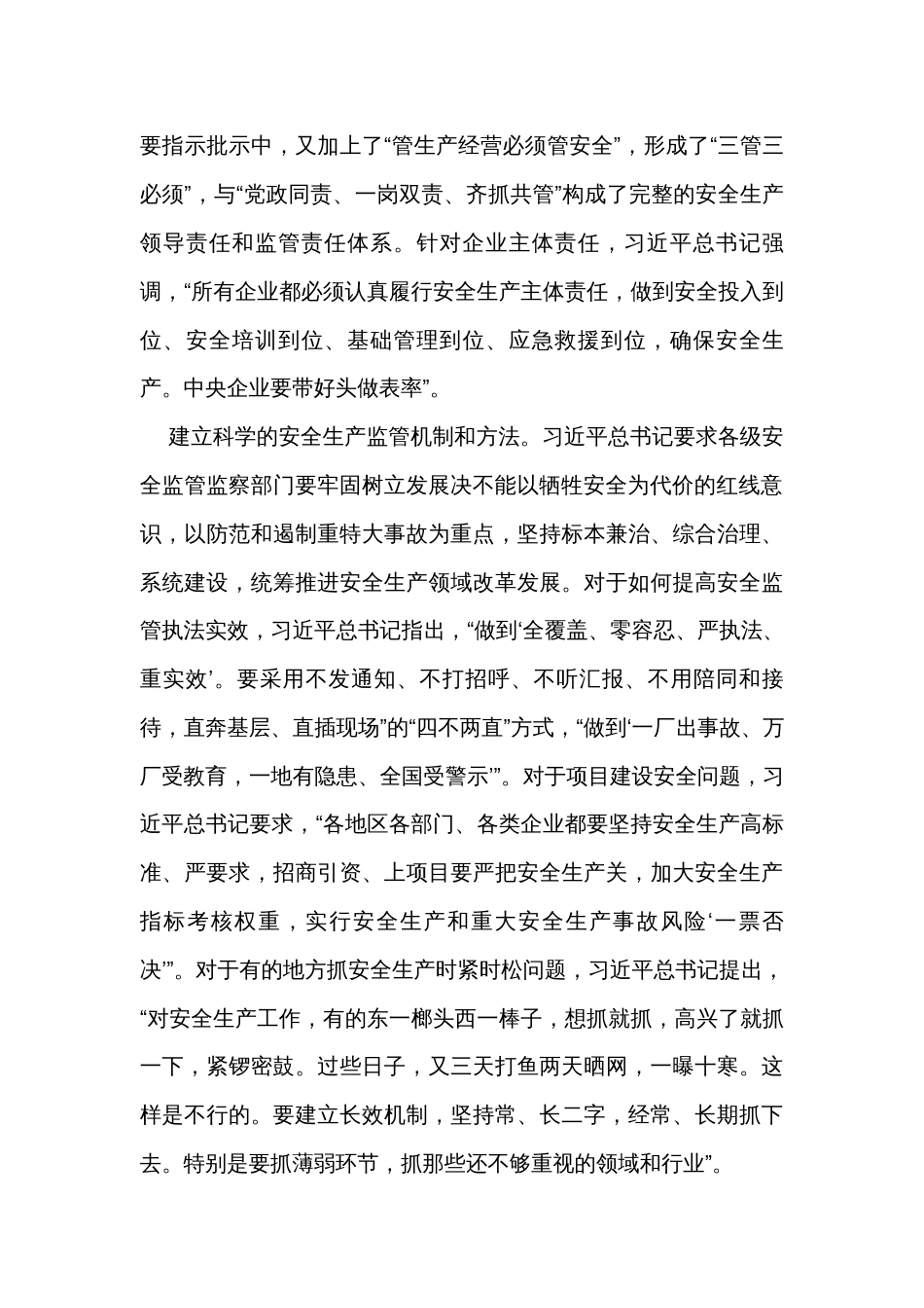 关于做好安全生产工作的讲话稿提纲_第3页