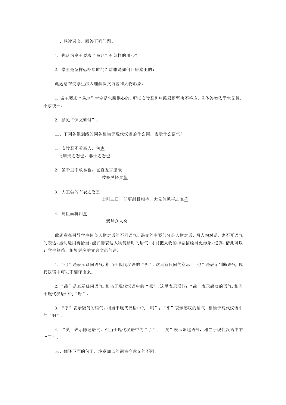 唐雎不辱使命课后习题答案_第1页