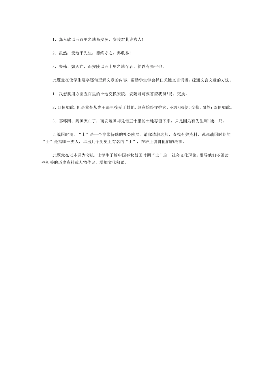 唐雎不辱使命课后习题答案_第2页