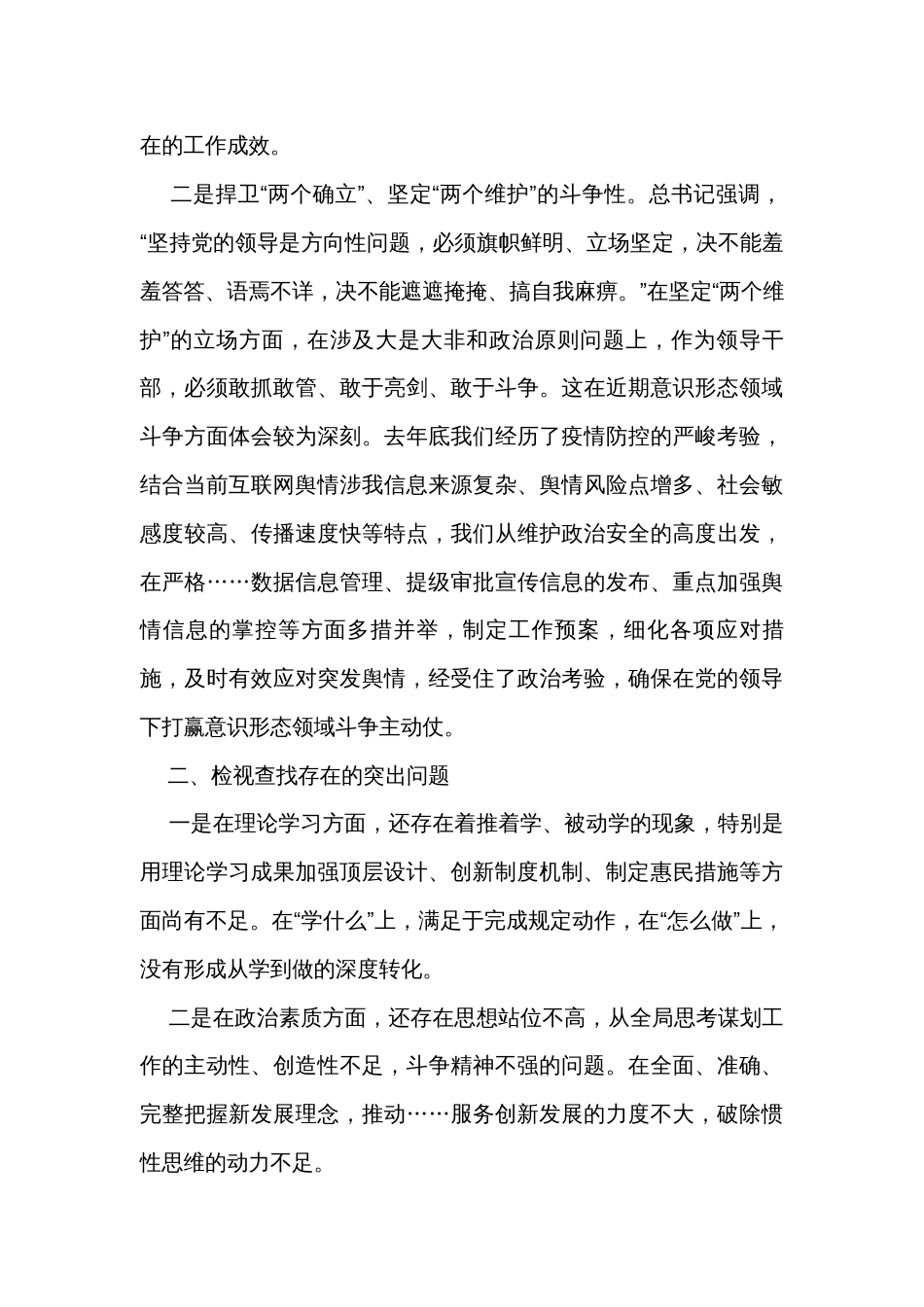 班子成员读书班研讨材料（3篇）_第2页