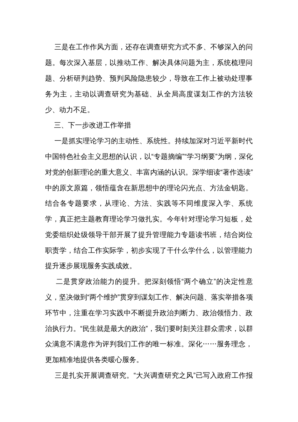 班子成员读书班研讨材料（3篇）_第3页