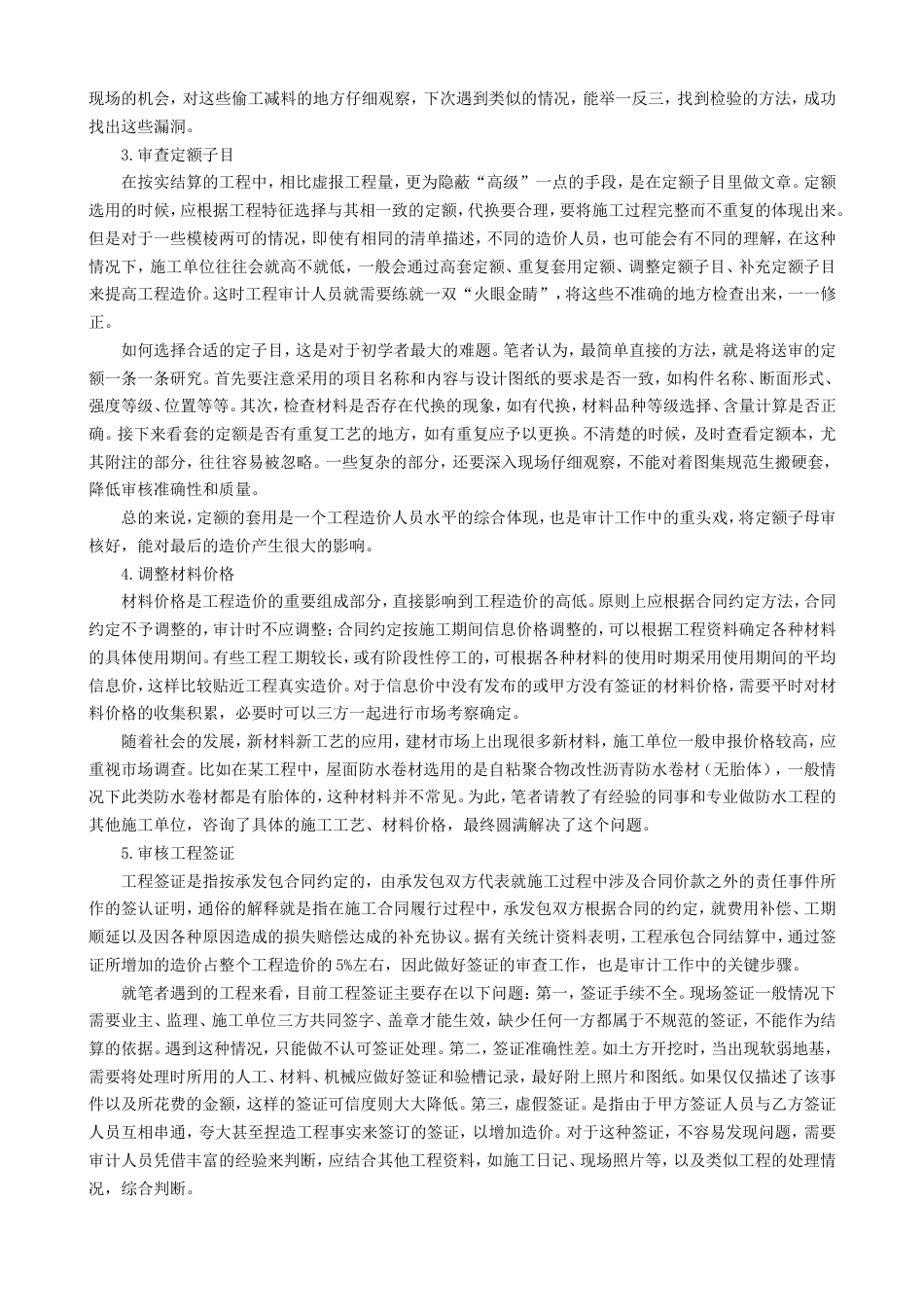 学习工程造价审计的一些心得_第2页