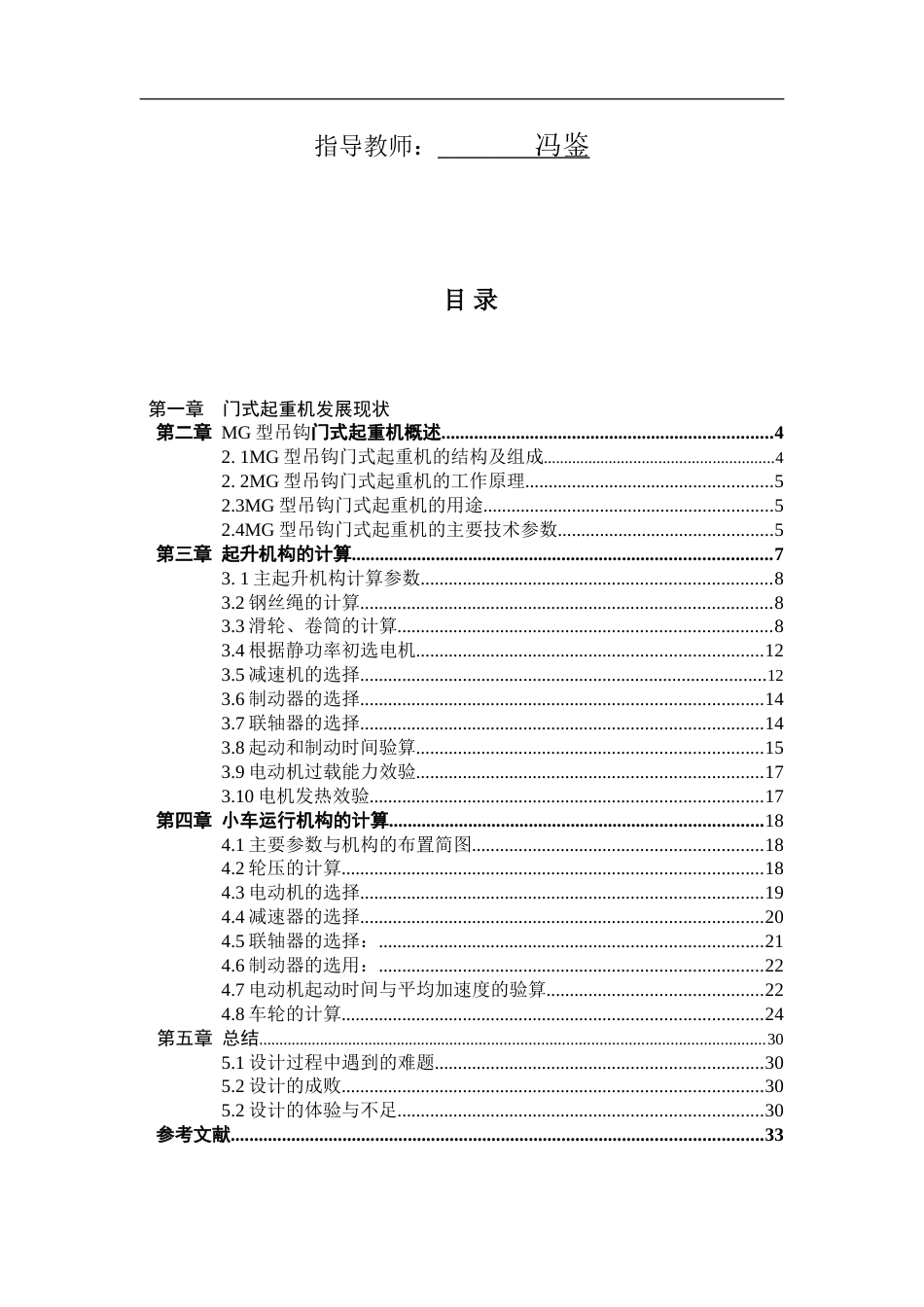 门式起重机毕业设计说明书[32页]_第2页