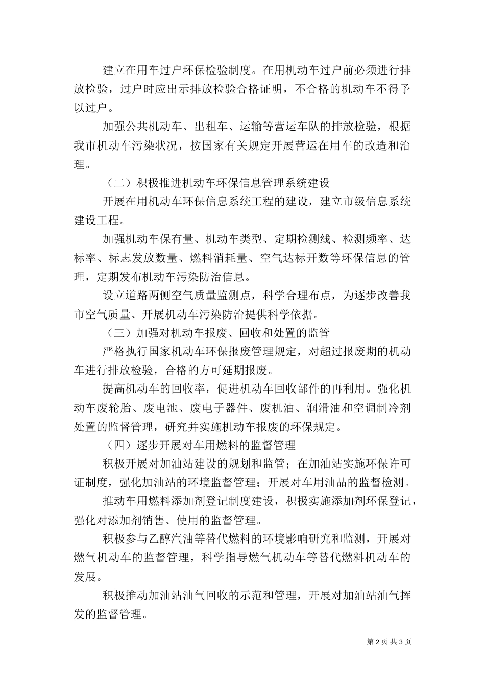 环保局机动车排气污染管理中心工作计划（一）_第2页