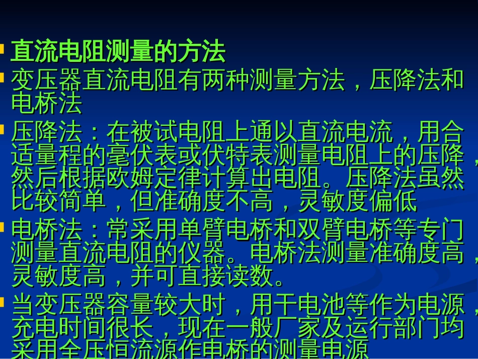 1直流电阻电气试验、高压试验课件资料_第3页