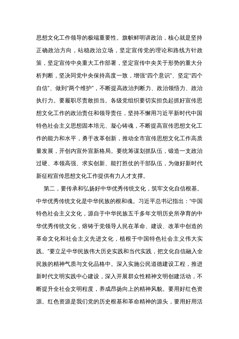 书记在市委常委会传达全省宣传思想文化工作会议精神时的讲话_第2页