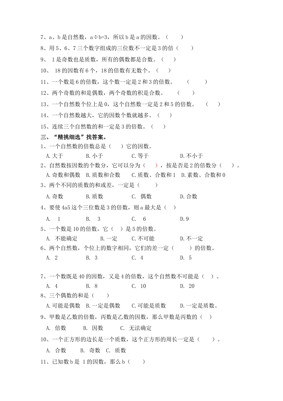 因数和倍数单元测试卷[4页]_第2页
