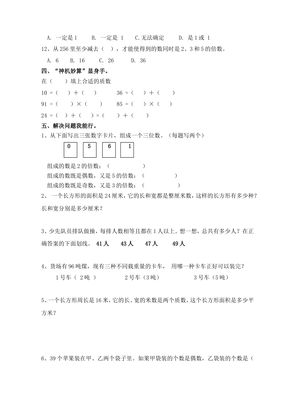 因数和倍数单元测试卷[4页]_第3页