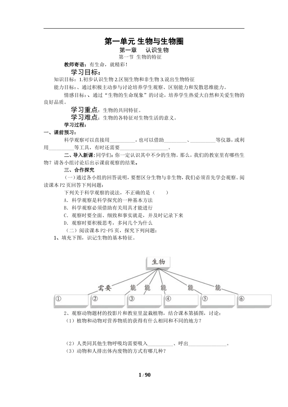 七年级生物上册全册导学案及答案[93页]_第1页