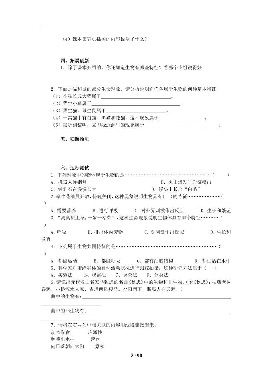 七年级生物上册全册导学案及答案[93页]_第2页