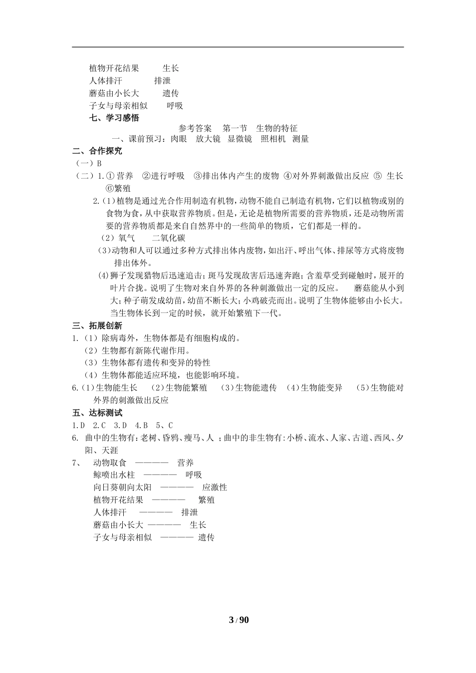 七年级生物上册全册导学案及答案[93页]_第3页