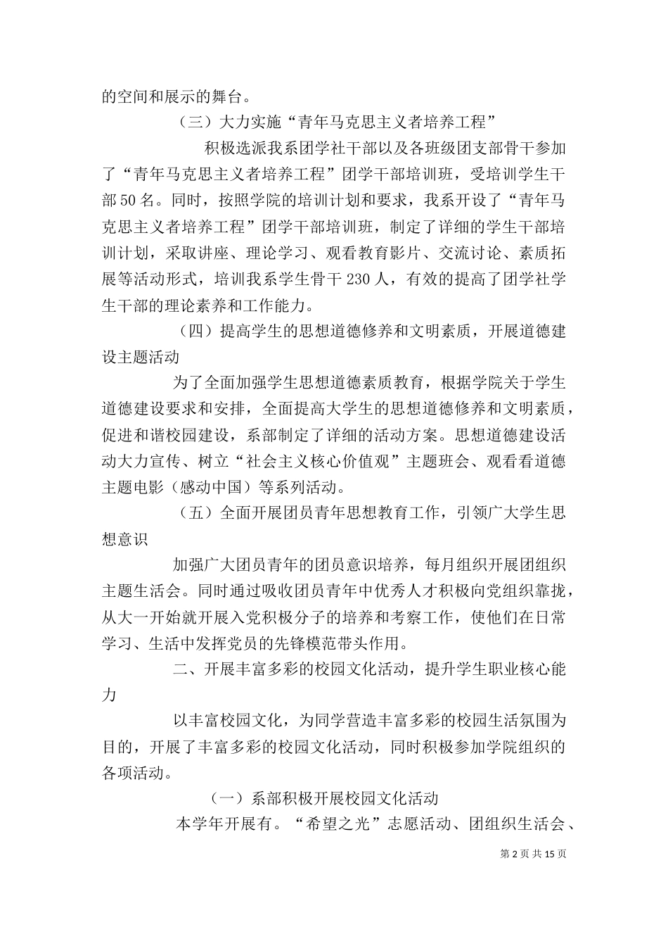 团总支述职报告_第2页