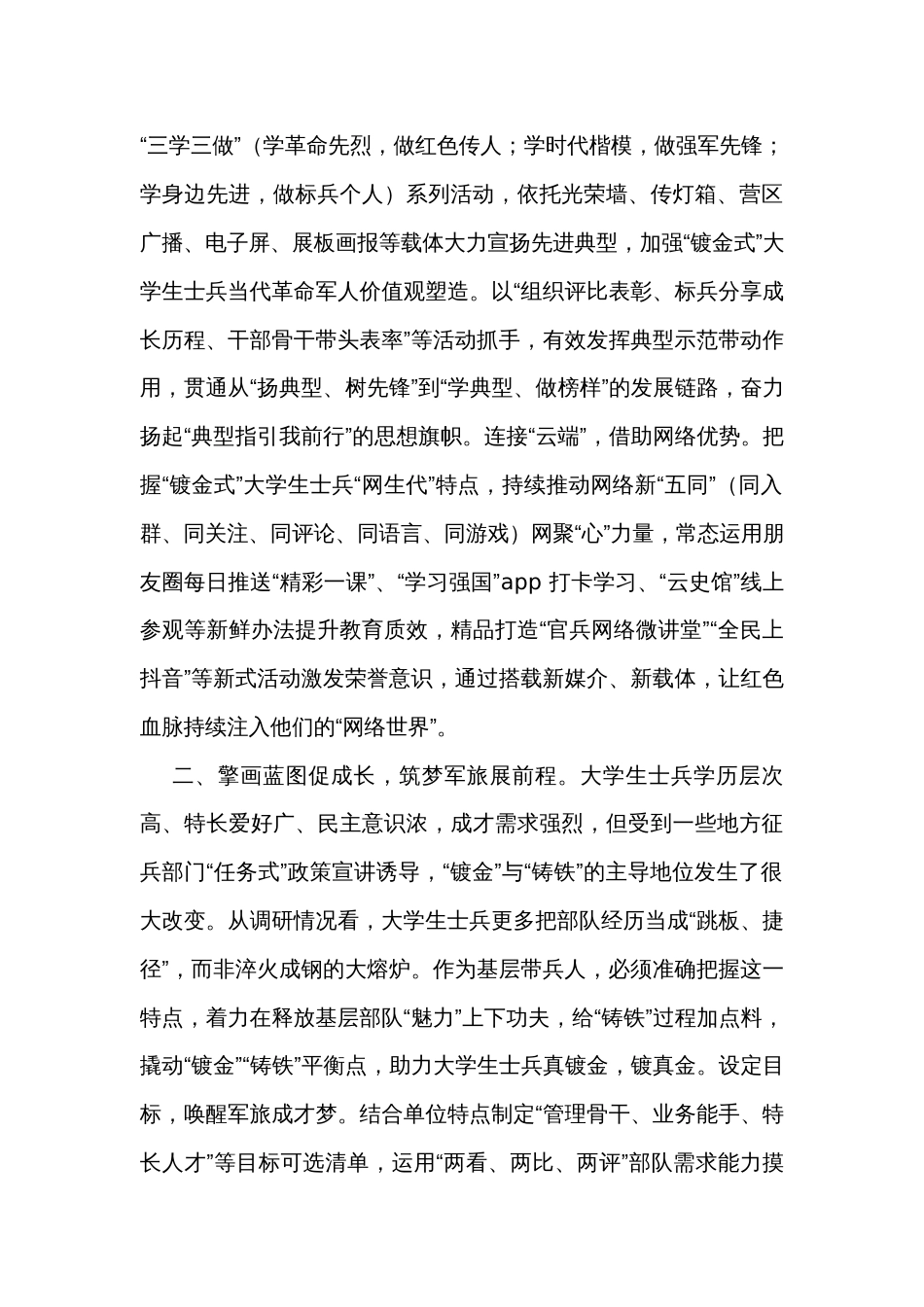 如何做好“镀金式”大学生士兵的引导_第2页