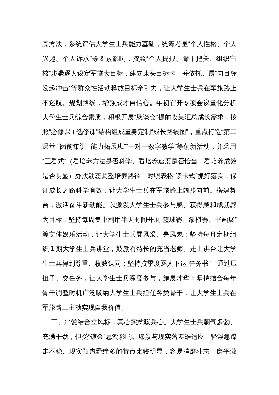 如何做好“镀金式”大学生士兵的引导_第3页