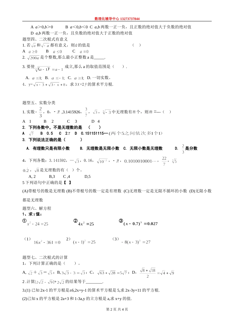 2010实数题型整理[4页]_第2页