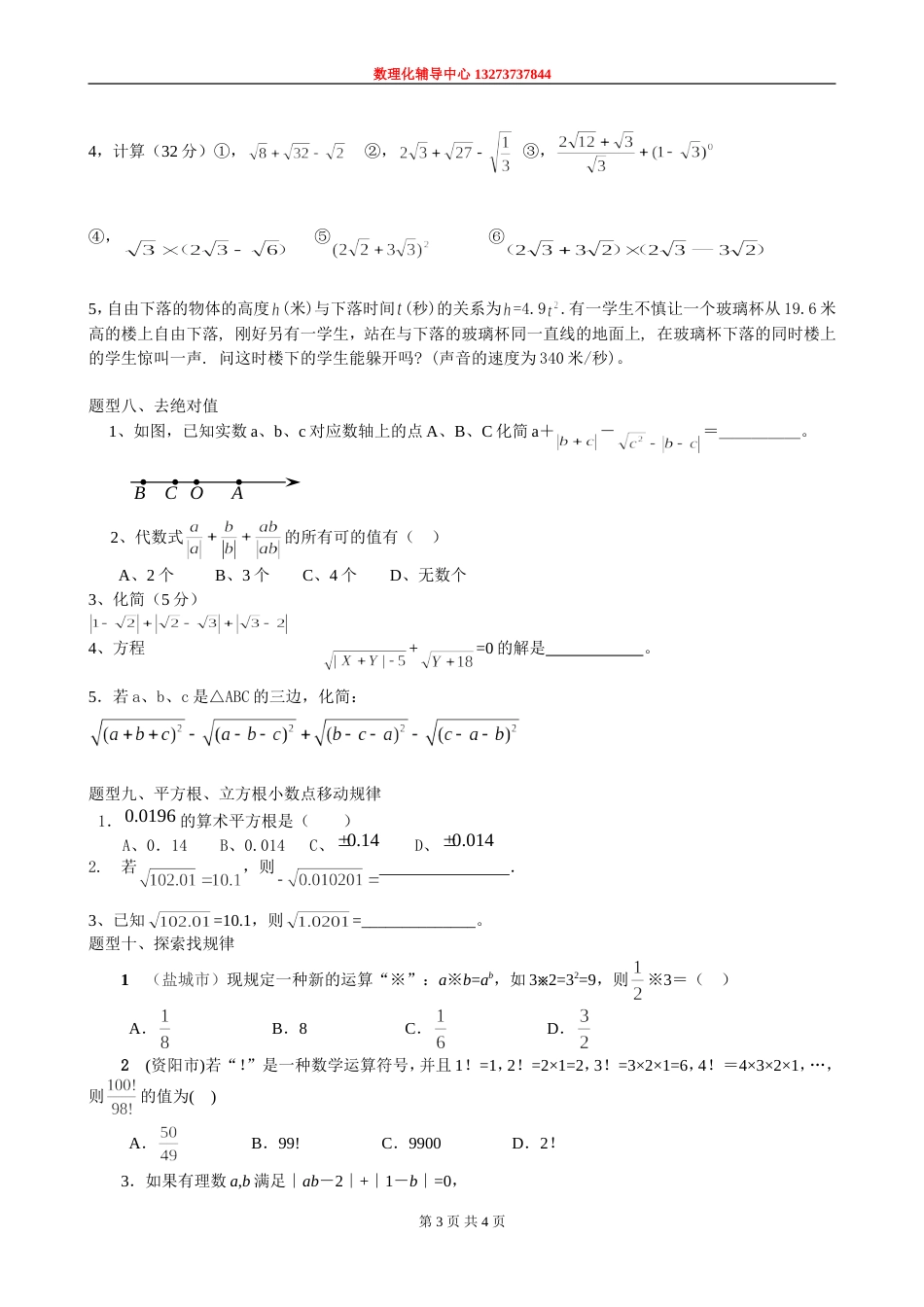 2010实数题型整理[4页]_第3页