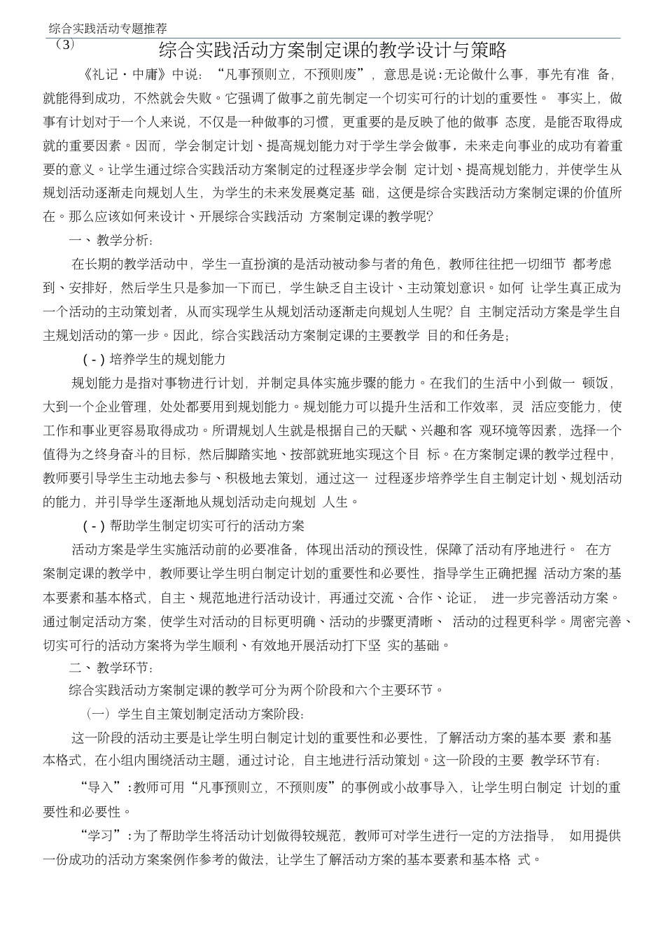 最新综合实践活动方案制定课的教学设计与策略_第1页