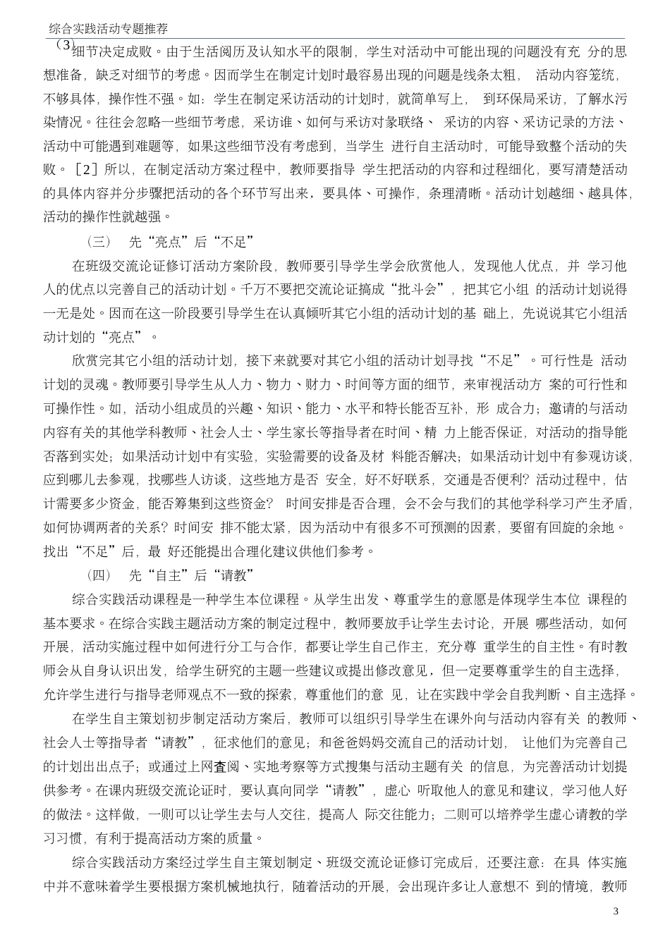 最新综合实践活动方案制定课的教学设计与策略_第3页