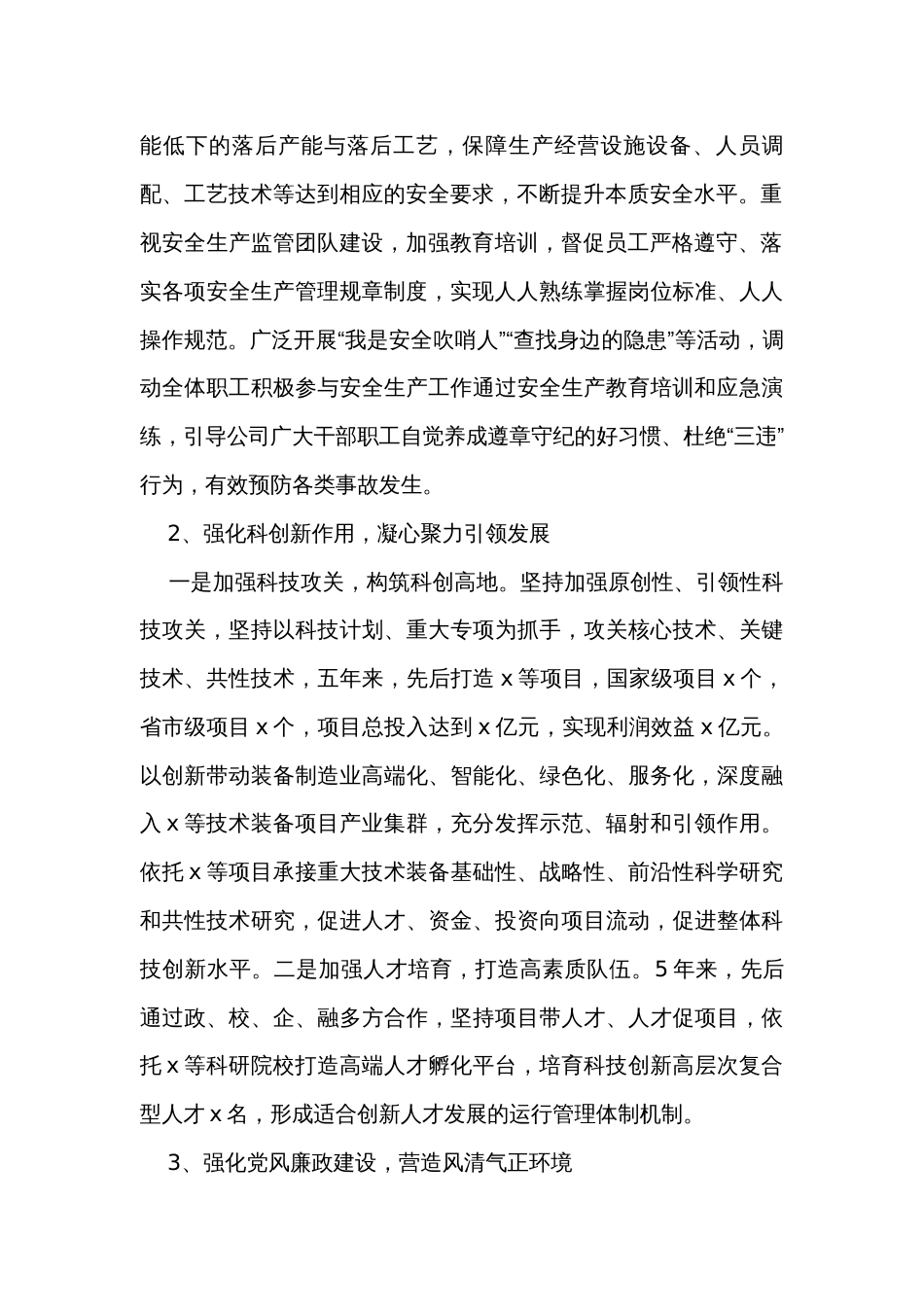 公司党委工作报告_第2页