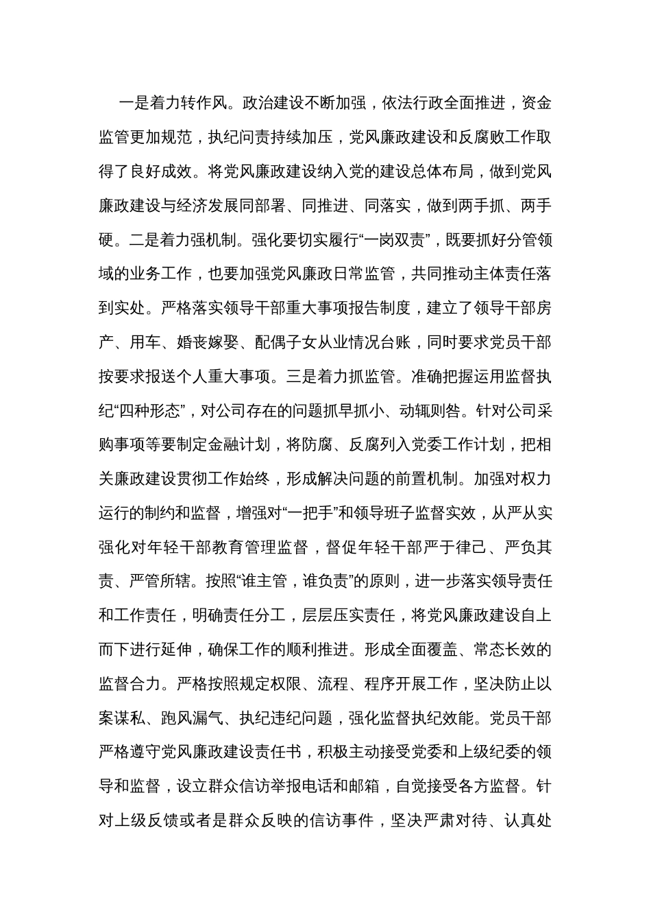 公司党委工作报告_第3页