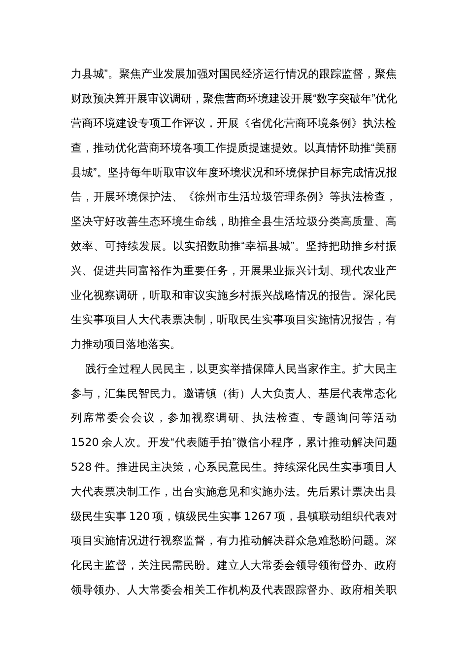 在全市全过程人民民主基层示范点建设工作推进会上的汇报发言_第2页