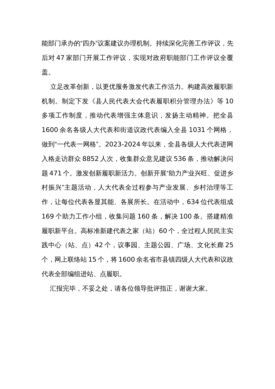 在全市全过程人民民主基层示范点建设工作推进会上的汇报发言_第3页